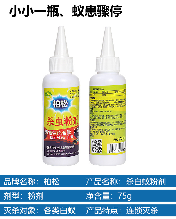 严选75克柏松白蚁杀虫粉消灭白蚁传染全巢死亡杀除白蚁家用白蚁药详情3