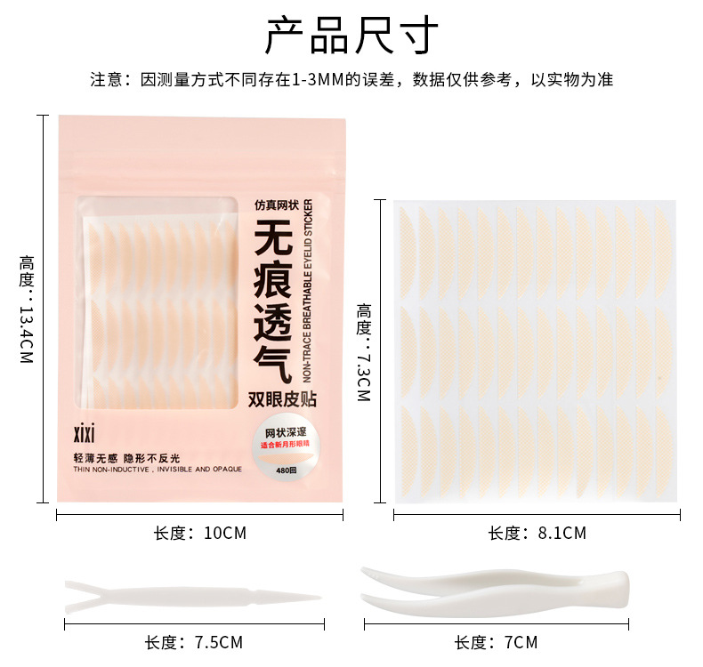 xixi无痕透气蕾丝双眼皮贴轻薄自然超隐形网状喷水自粘美眼贴详情25
