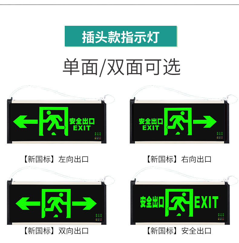 安全出口指示牌带插头国标led消防应急灯疏散过道标志灯指示灯牌详情7