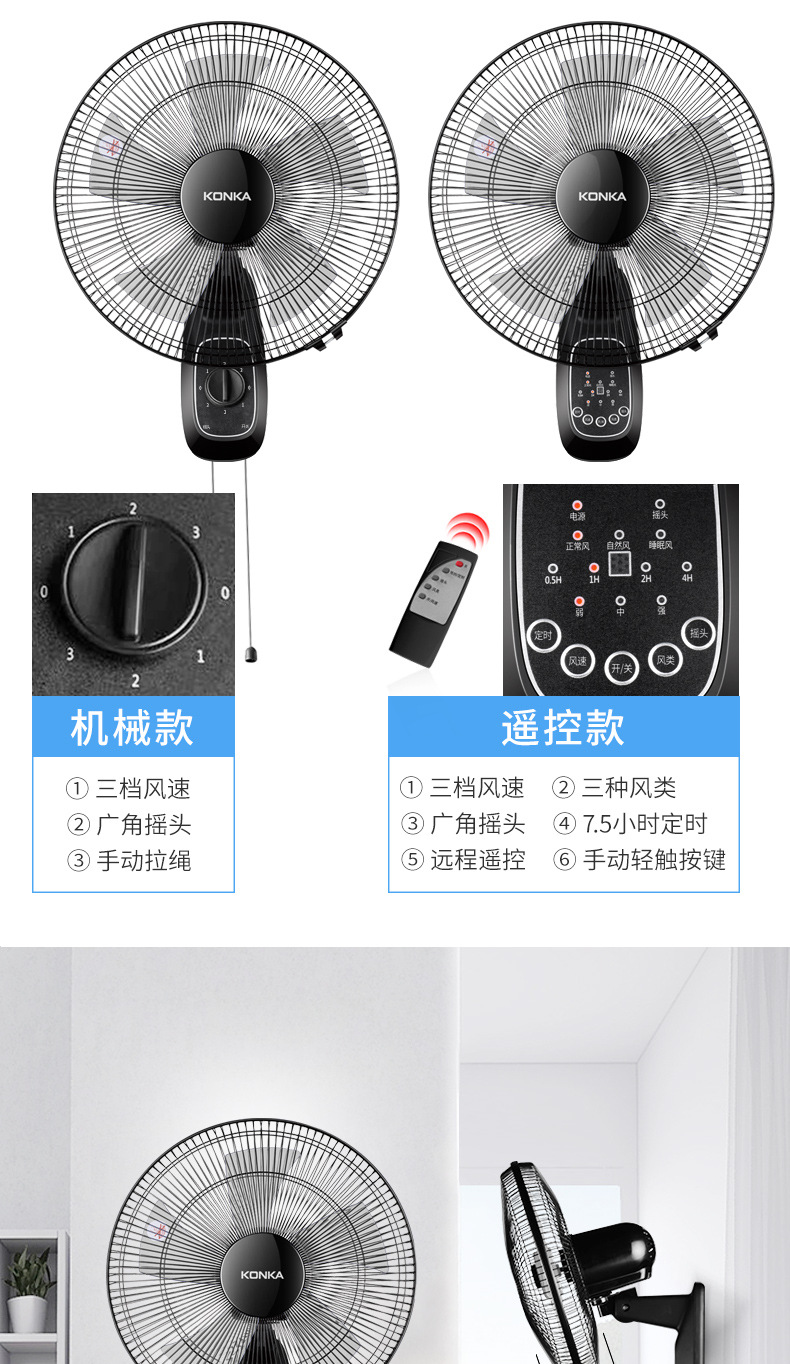 康佳壁扇挂壁式电风扇墙壁工业省电风扇大风力挂墙家用轻音壁挂式详情11