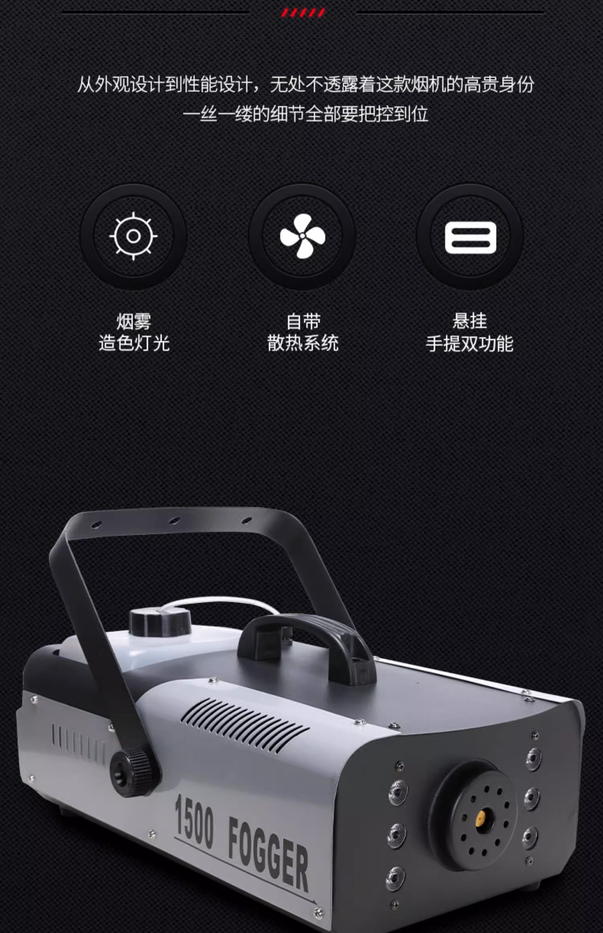 LED恒温烟雾机1500W小型便携舞台喷雾机婚庆烟雾制造器酒吧喷烟机详情10