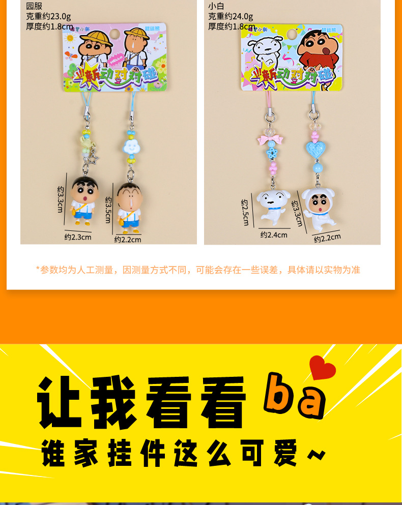 新款正版蜡笔小新小鼻嘎钥匙链闺蜜耳机吊坠小饰品精致手机链挂件详情12