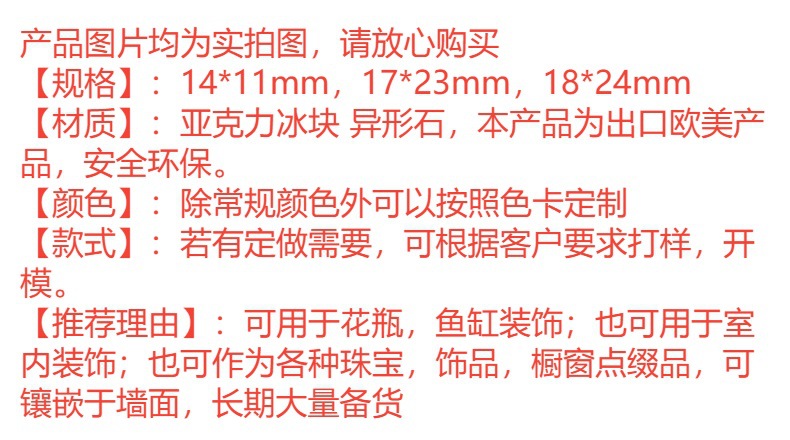 仿真假冰块塑料石透明亚克力水晶石彩色晶瓷画散珠饰品配件装饰材料详情1