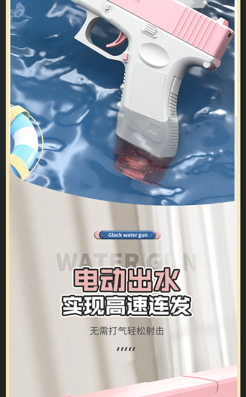 跨境电动格洛克水枪儿童玩具大容量连发喷水枪沙滩夏天亚马逊批发详情4