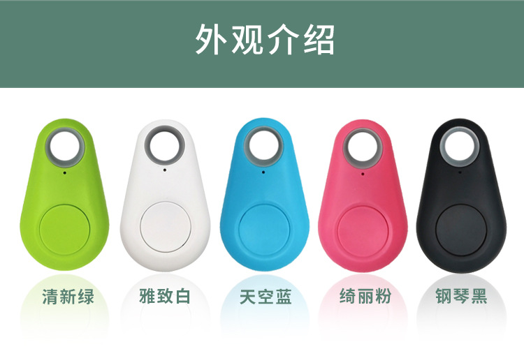 现货水滴蓝牙防丢器智能双向寻物宠物手机钥匙钱包报警防丢器批发详情9