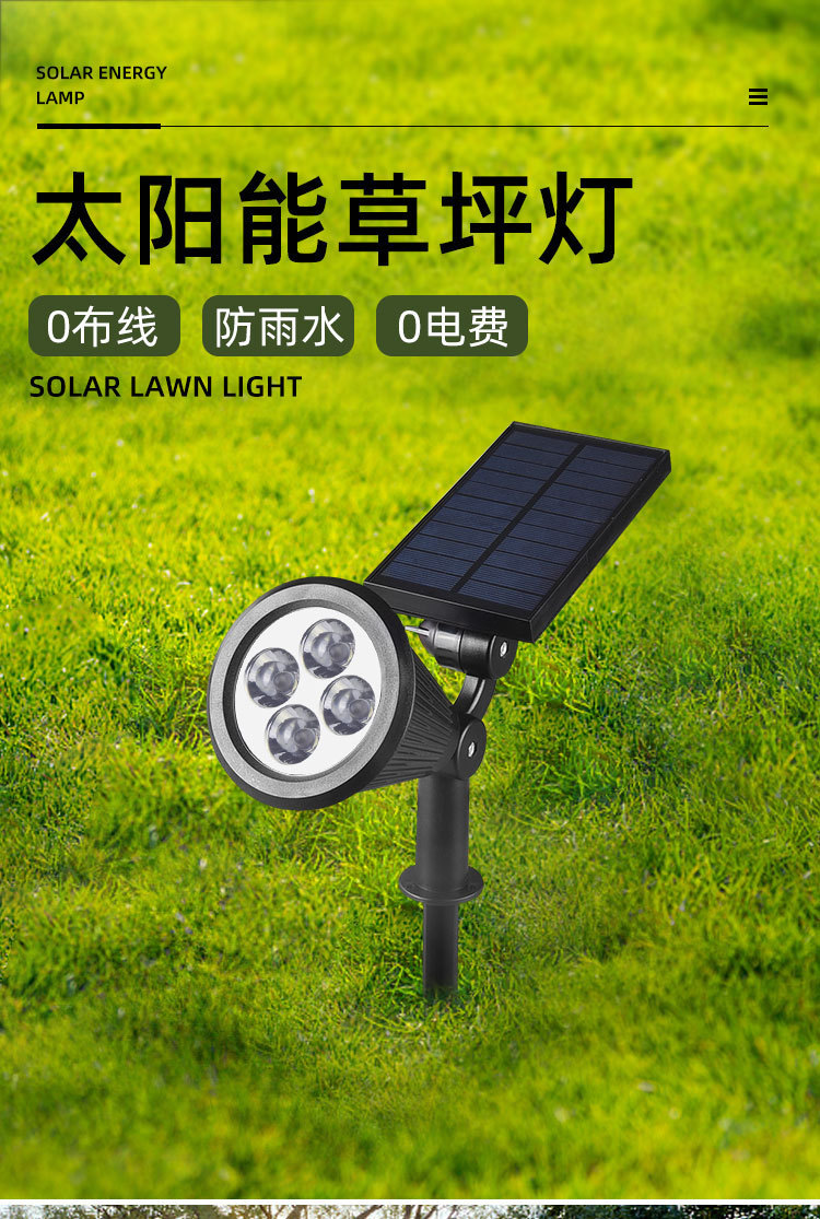太阳能射灯户外超亮防雨地插草坪灯家用室外景观庭院灯花园照树灯详情1