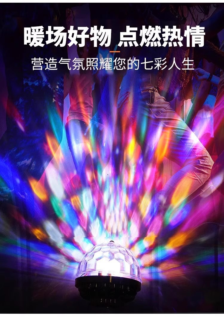 LED七彩旋转灯魔球灯泡家用KTV闪光灯室内房间彩灯蹦迪舞台灯详情2