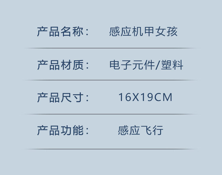 跨境手势感应机甲少女飞行器发光悬浮飞天小飞仙感应直升飞机玩具详情19
