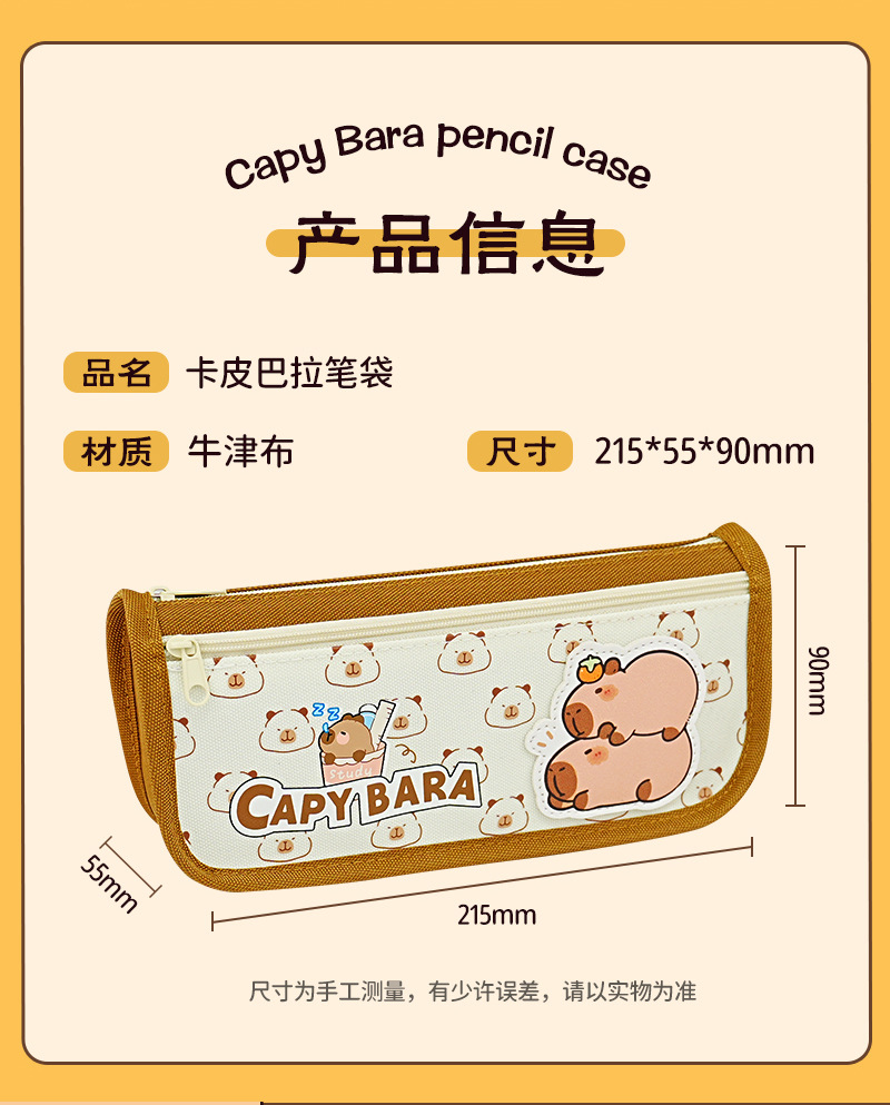 卡皮巴拉笔袋小众不撞款铅笔袋小学生铅笔盒高颜值女孩文具盒笔袋详情3