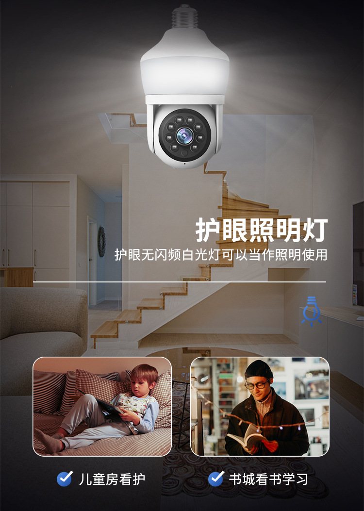 外贸爆款3MP智能家用E27灯泡监控摄像头高清夜视手机远程跨境工厂详情3