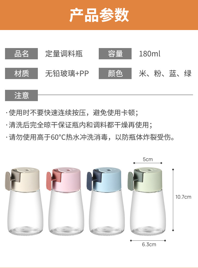 玻璃调料瓶按压式定量控盐罐调味罐厨房粉末香料瓶精准控量调料罐详情13