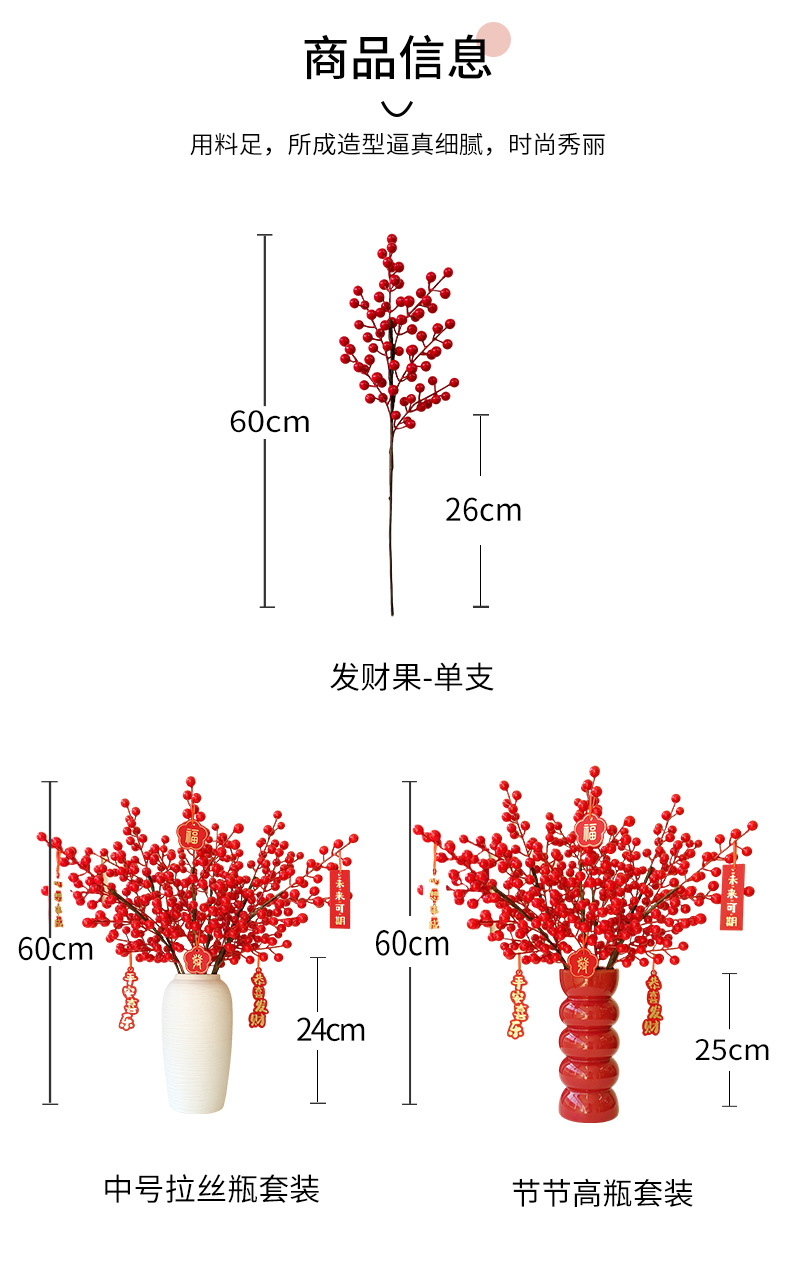 年宵花新年装饰花摆件发财果仿真花摆设假花冬青红果客厅乔迁插花详情3