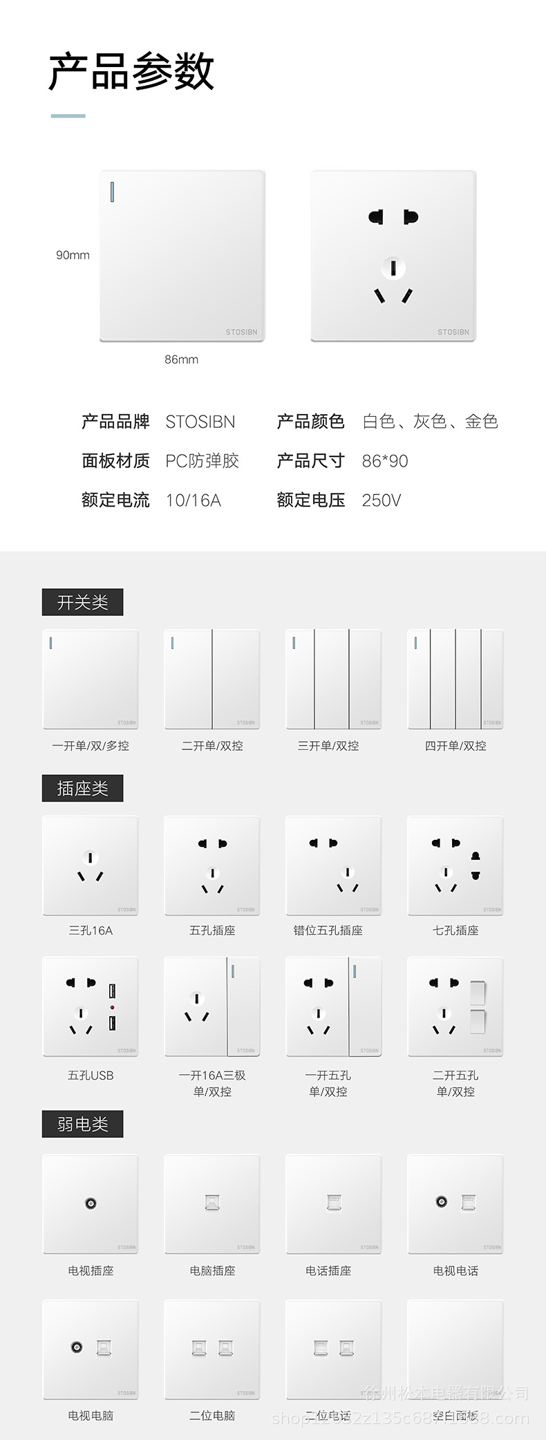 松本电器开关插座面板家用暗装86一开五孔家用电源插座国际电工详情16
