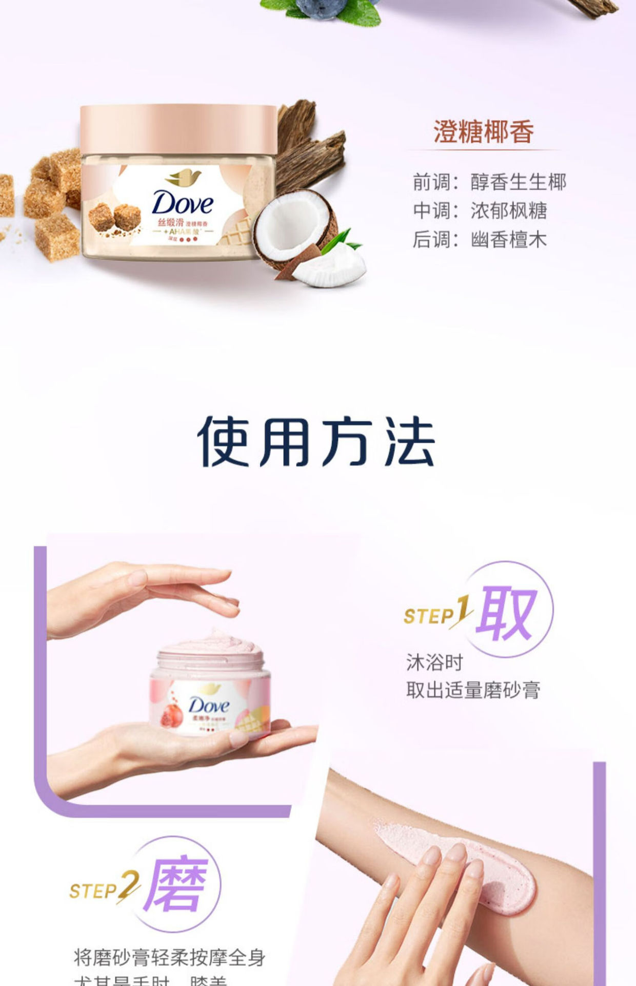 Dove Body Scrub Pomegranate/Cherry Blossom/Sugar Ice Cream Texture Moisturizing and hydrating 280G pic 11