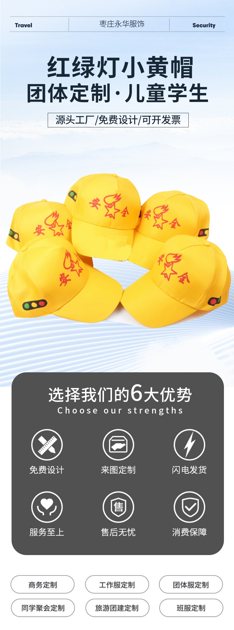 国潮幼儿园儿童小黄帽广告印字小学生少先队过马路红绿灯安全小黄帽详情1
