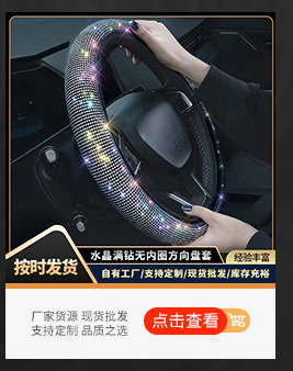 汽车方向盘套镶钻弹力四季通用防滑水钻亚马逊跨境把套现货舒适手感详情7