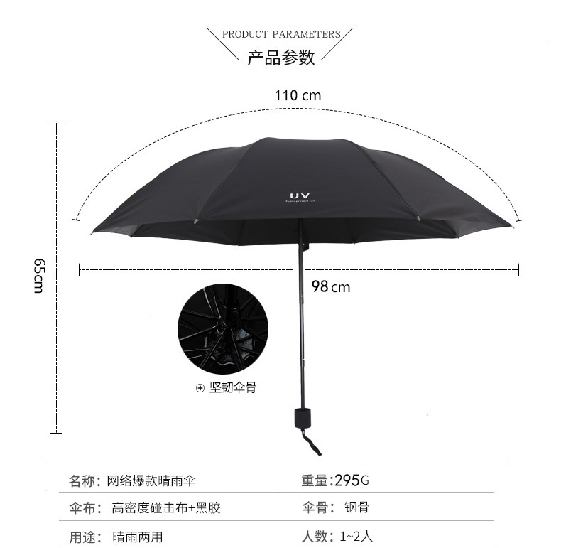 创意UV折叠雨伞大量批发黑胶防晒遮阳伞太阳伞晴雨两用厂家现货详情5