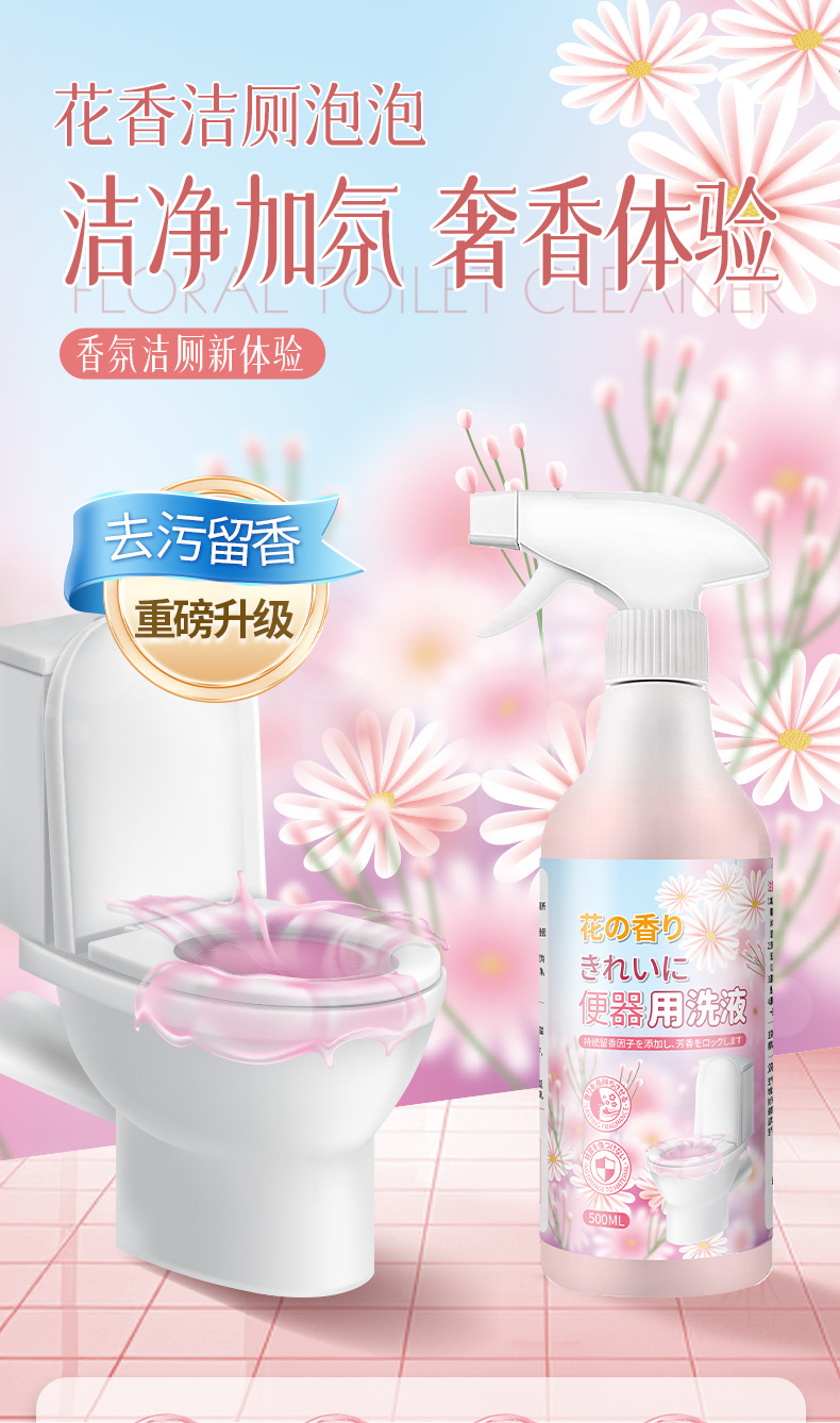 花香洁厕液马桶泡沫清洁剂厕所洁厕灵去黄家用除臭剂卫生间去污渍详情7