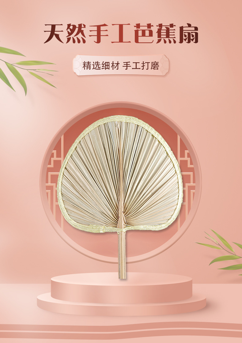 芭蕉扇详情页_01.jpg