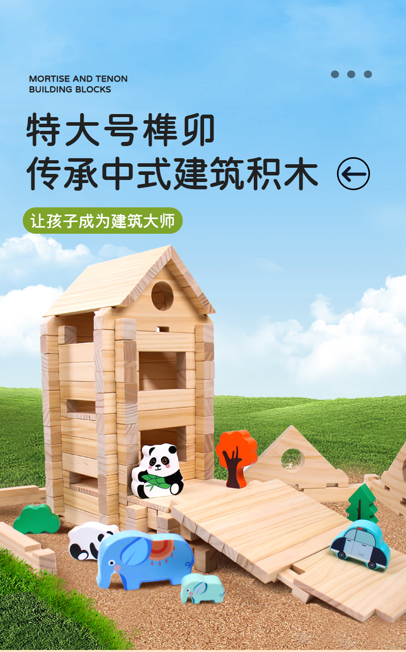 幼儿园游戏角特大号实木益智积木儿童早教DIY原木榫卯拼装玩具详情11