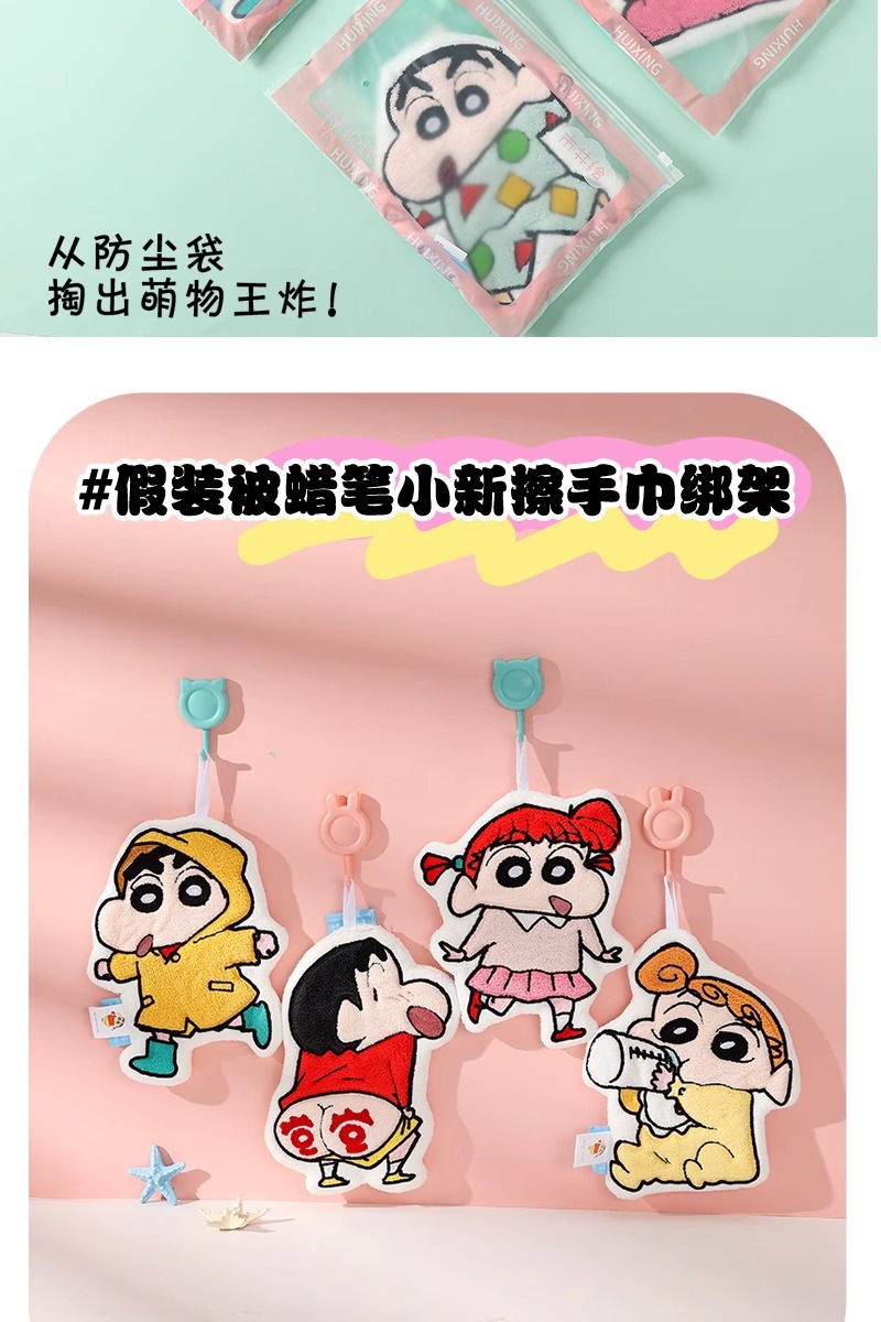 新款蜡笔小新手巾挂式可爱吸水速干厨房加厚卫生间儿童擦手巾详情7