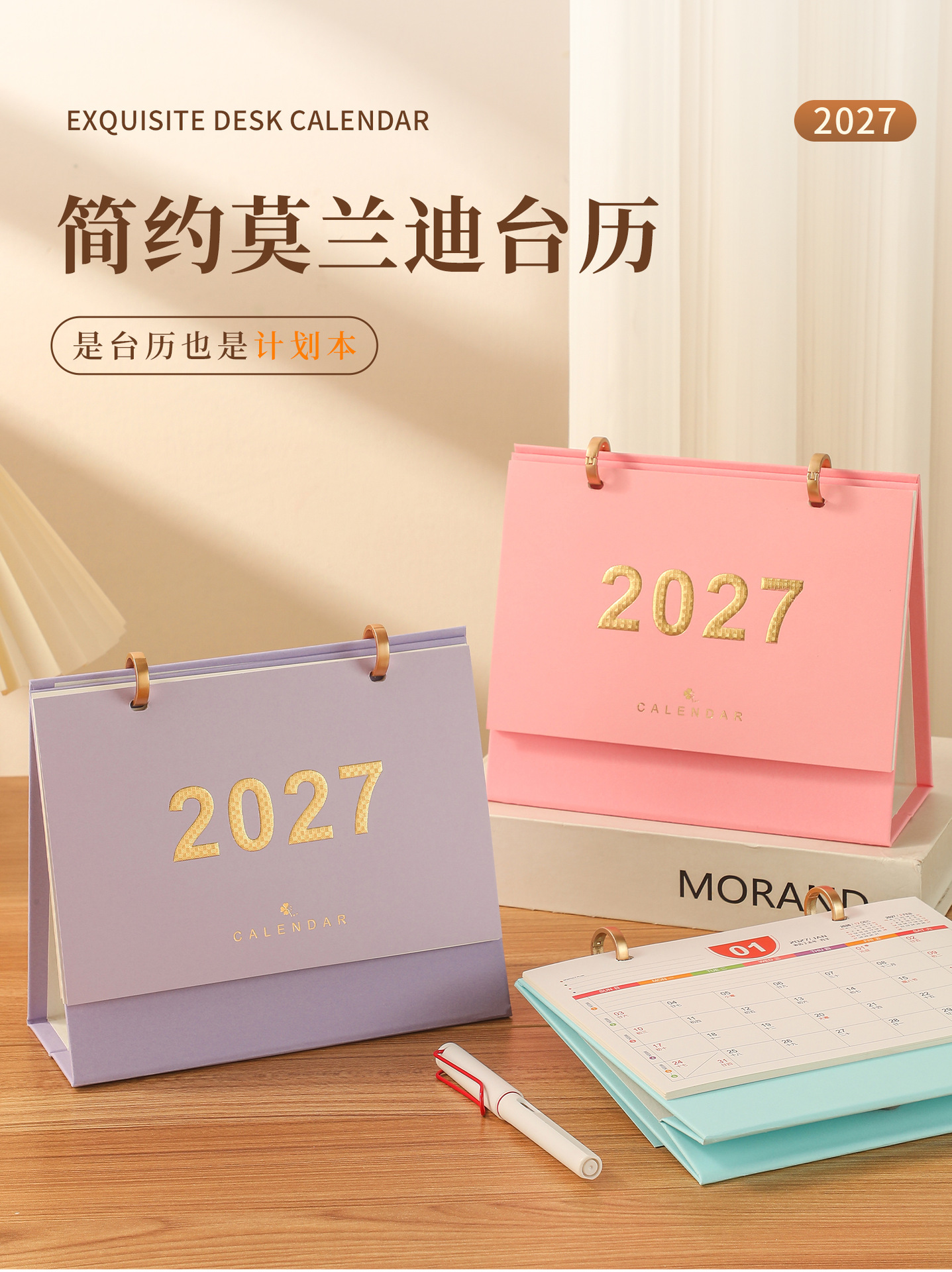 2027 新款莫兰迪简约记事本台历创意卡通桌面摆件企业广告印制详情3