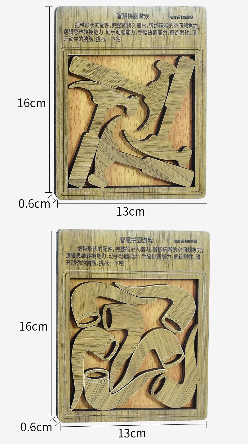 丹妮奇特10级难度烧脑拼图木质异形拼图拼板儿童益智玩具详情9