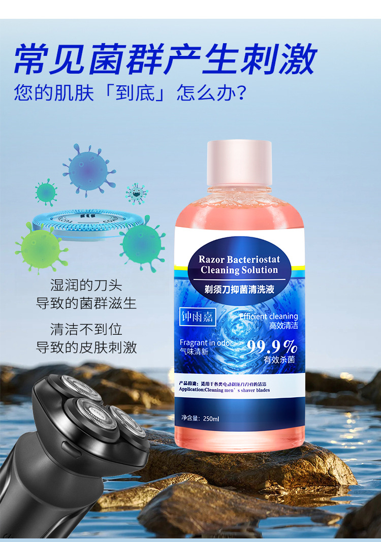 全新升级配方剃须刀清洗液高效去污抑菌补充装日用百货卫浴洗漱用品详情22