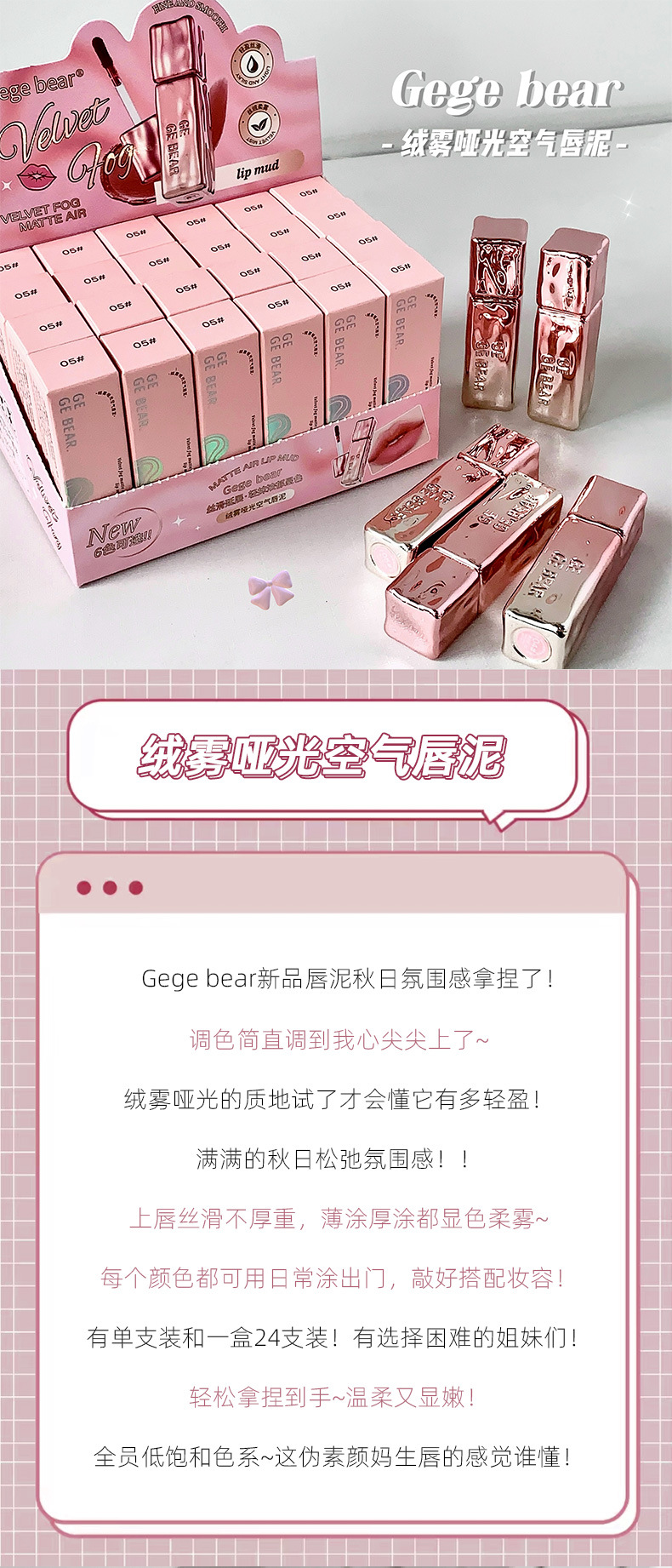 Gege bear绒雾哑光空气唇泥学生党显白不易掉色低饱和伪素颜口红详情3
