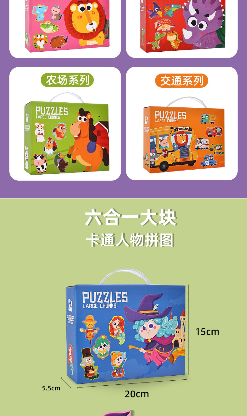 TikTok儿童六合一手提大块拼图宝宝3-6岁礼物盒TEMU早教益智玩具详情10