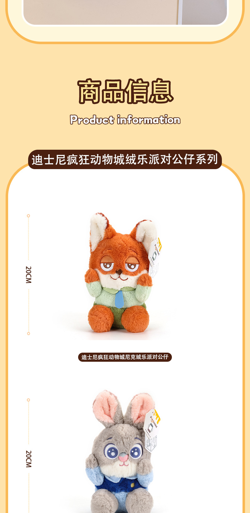 迪士尼正版高飞维尼熊唐老鸭疯狂动物城朱迪尼克绒乐派对毛绒公仔 pic 8