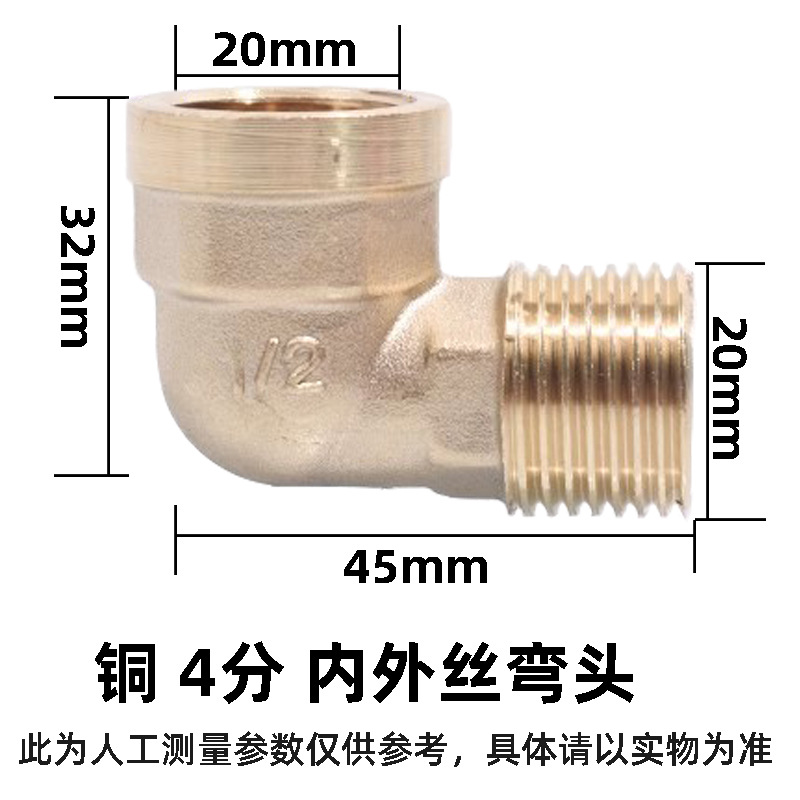 4分铜对丝内外接内外牙 三通 四通弯头堵头 4转3补芯水管接头管件详情8