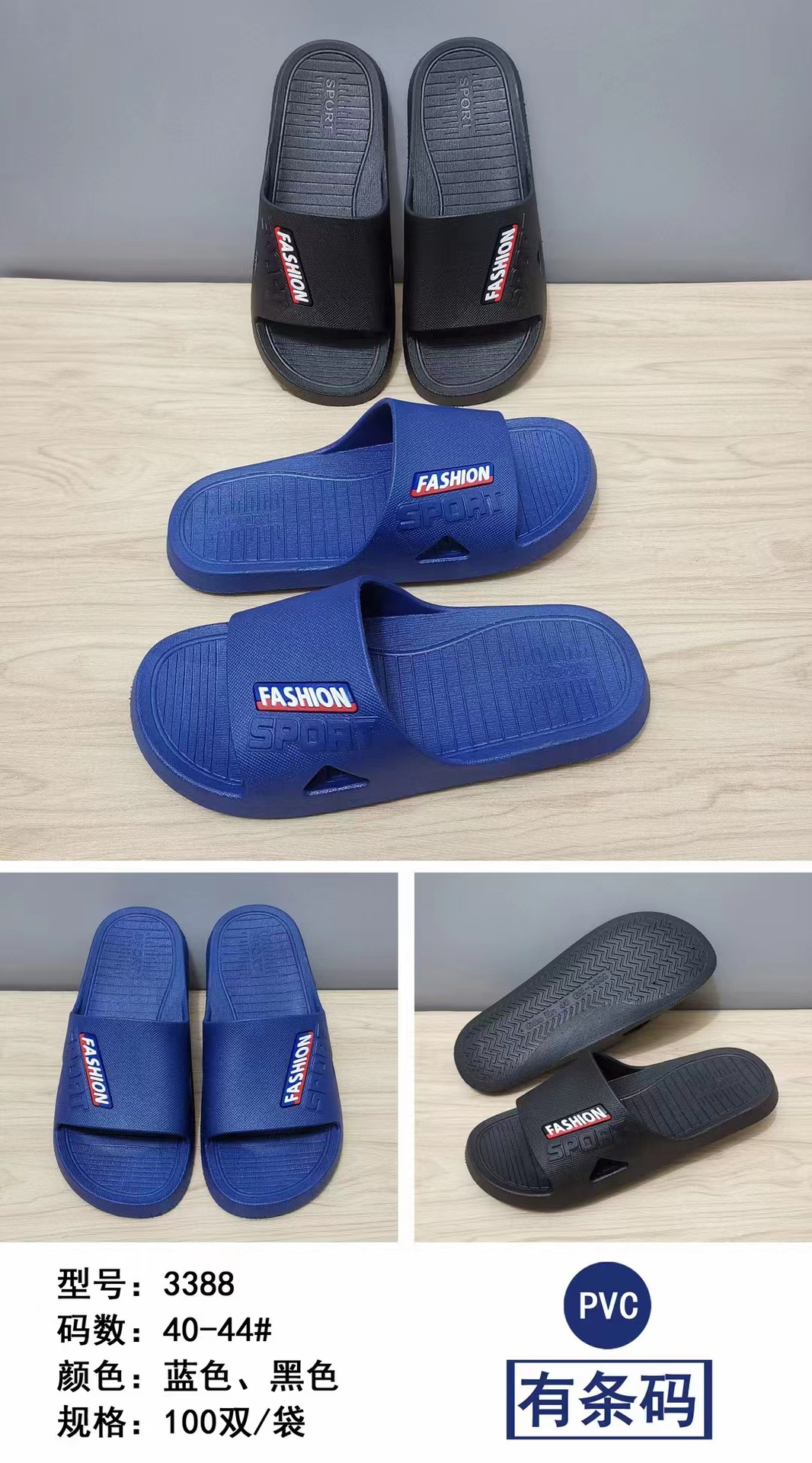 男款夏季居家浴室凉拖鞋有条码超市大卖场批发详情1