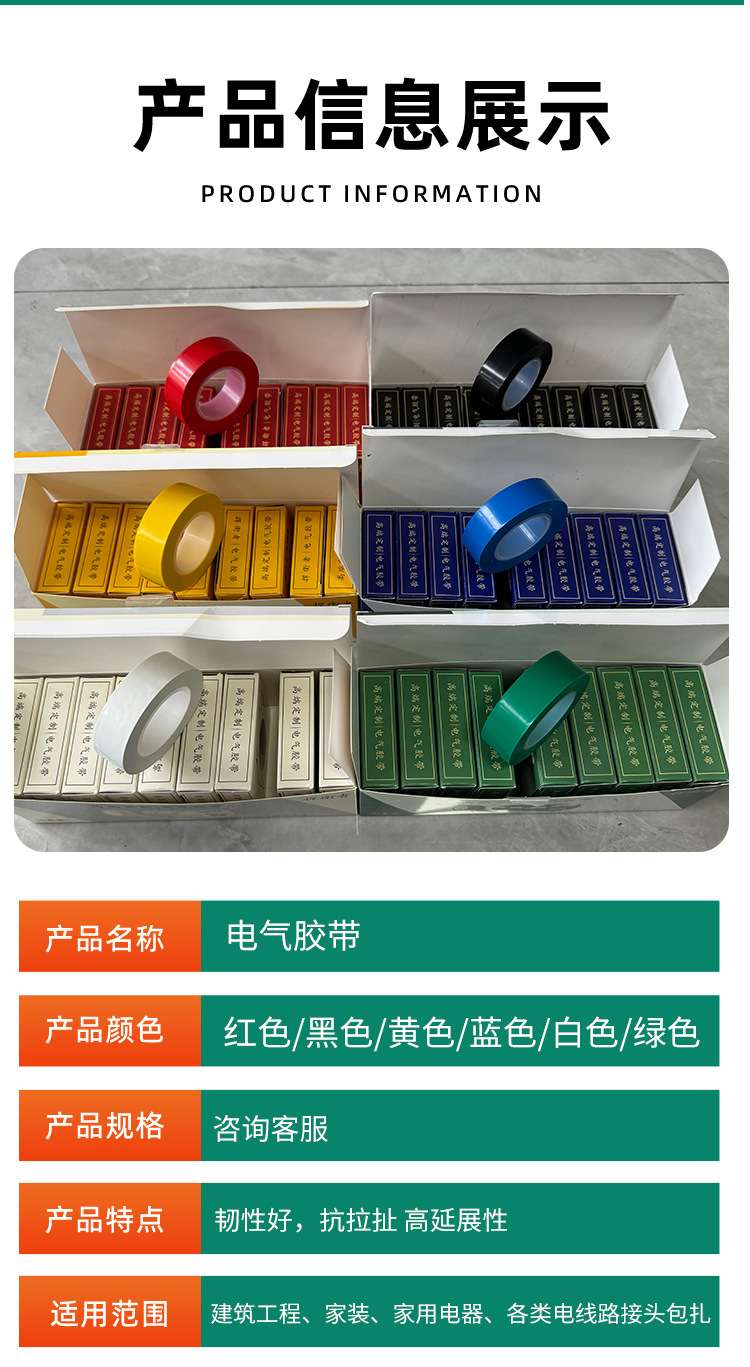 电工胶带绝缘防水电线电缆专用PVC胶带红黄蓝绿黑色白色电气胶布详情4