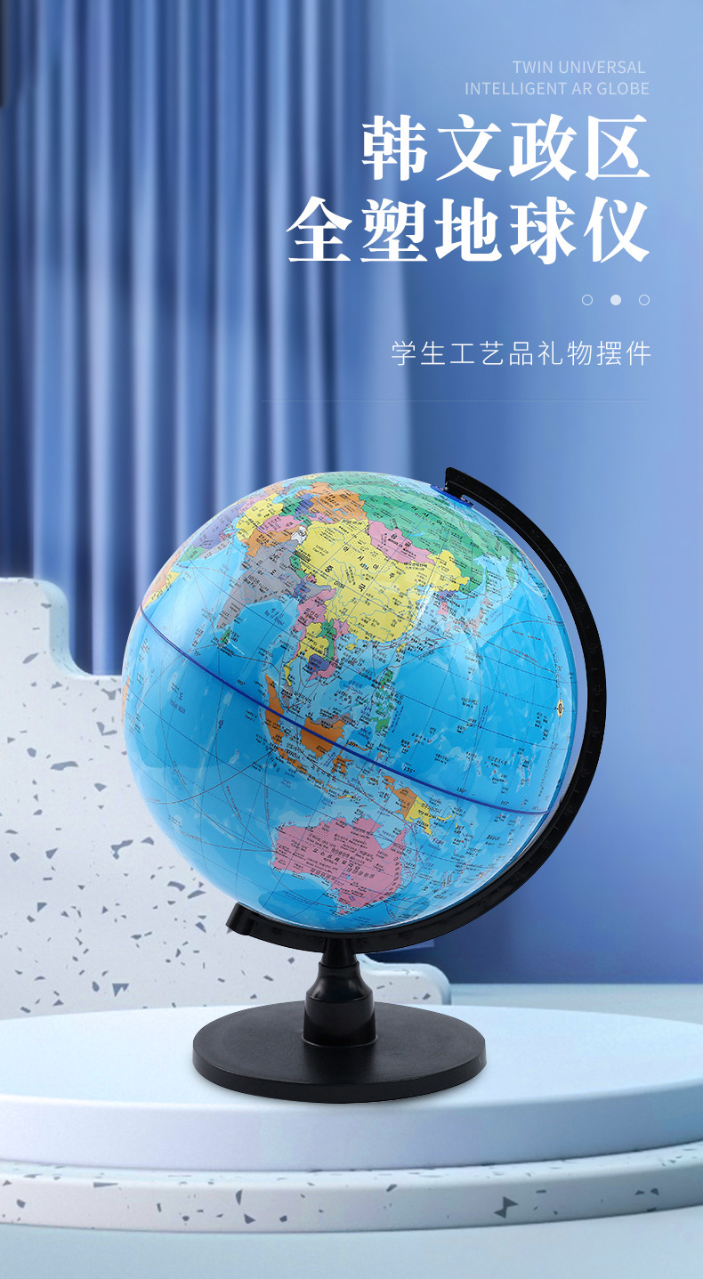New all-plastic globe for the Korean political district, geography class terrain learning supplies, student handicrafts, gifts and ornaments pic 4