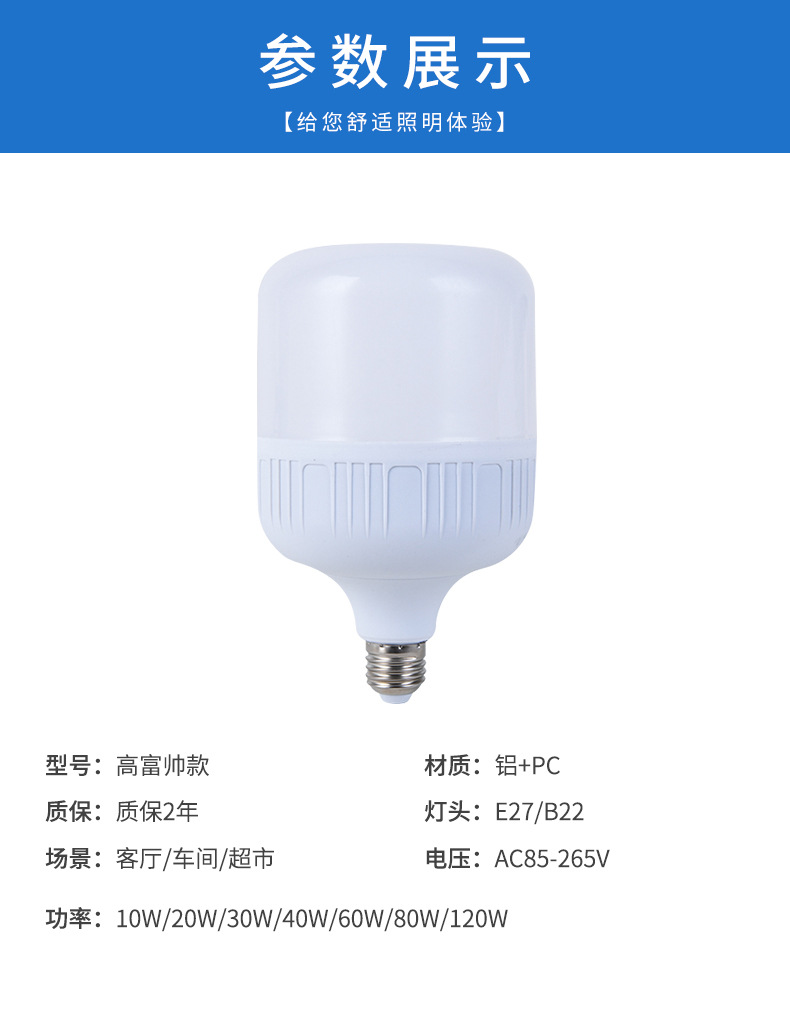 led节能灯泡E27螺口B22卡口超亮护眼白光家用工厂车间超亮大功率详情13