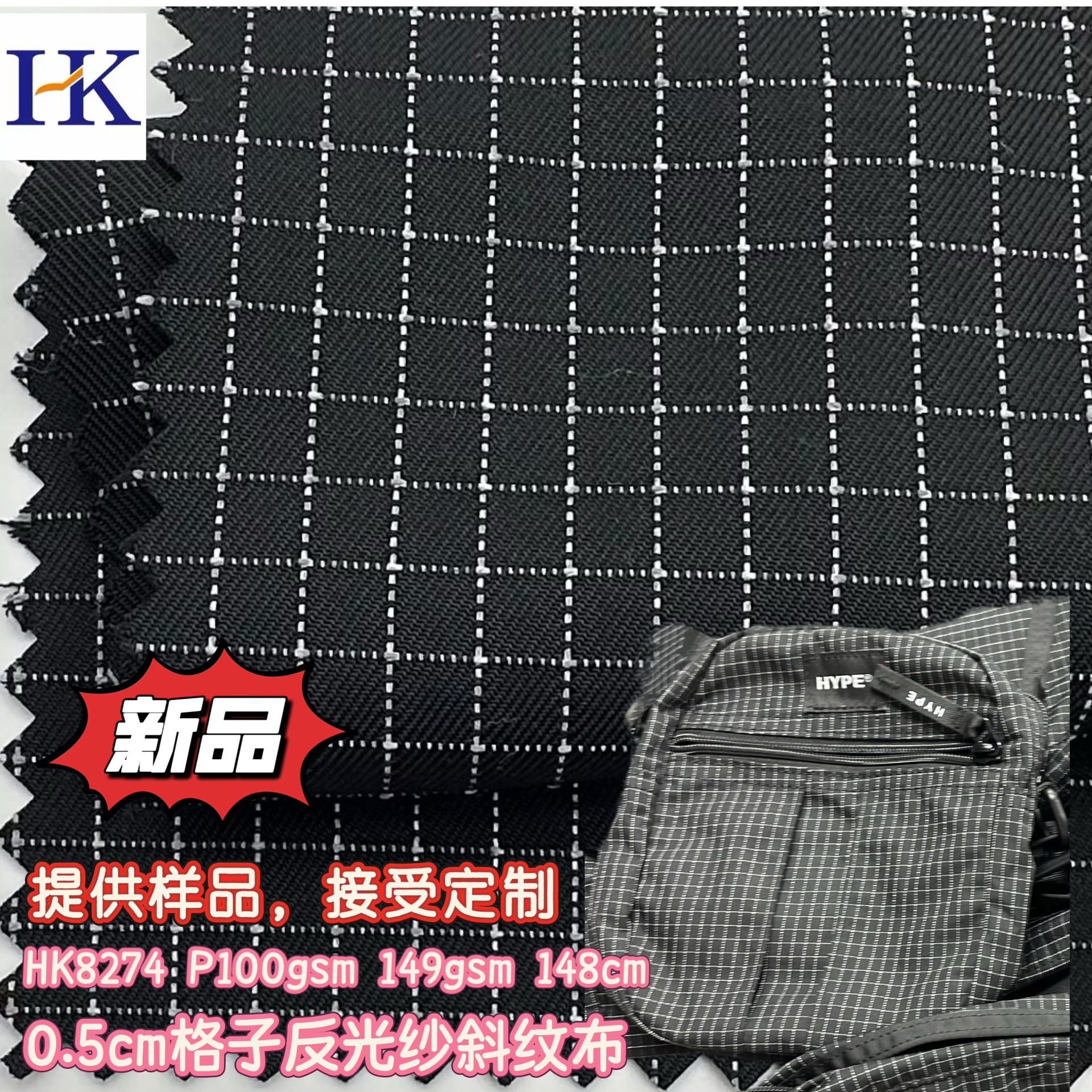 新品50D+反光丝夜晚超亮5MM方格子色织斜纹箱包机车服涤纶面料详情1