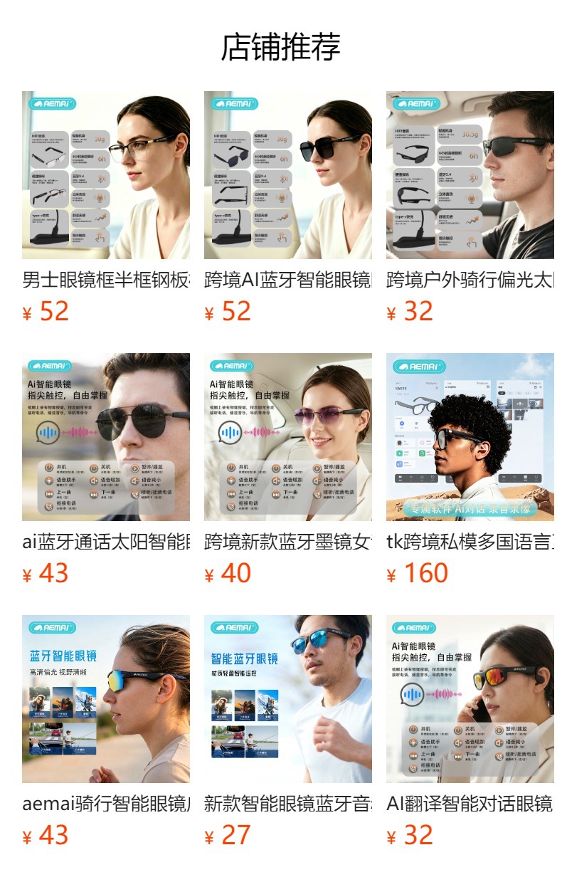 新款听歌通话智能眼镜详情1