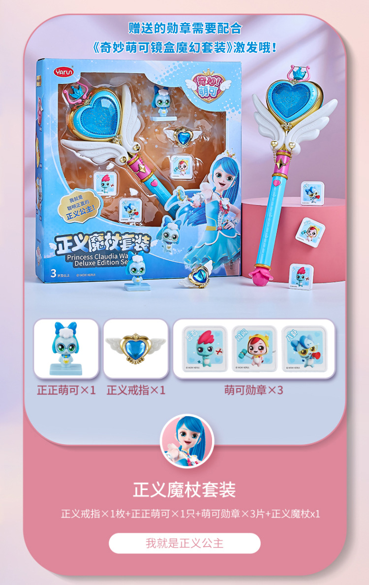 奇妙萌可系列玩具惊喜镜盒音乐盒女孩爱心公主魔杖公仔娃娃魔法棒详情26