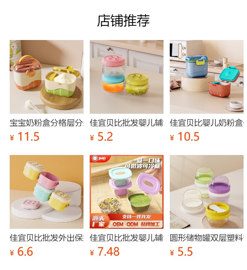 佳宜贝比奶粉盒婴儿便携式宝宝零食储存盒分格辅食盒 糖果盒批发详情1