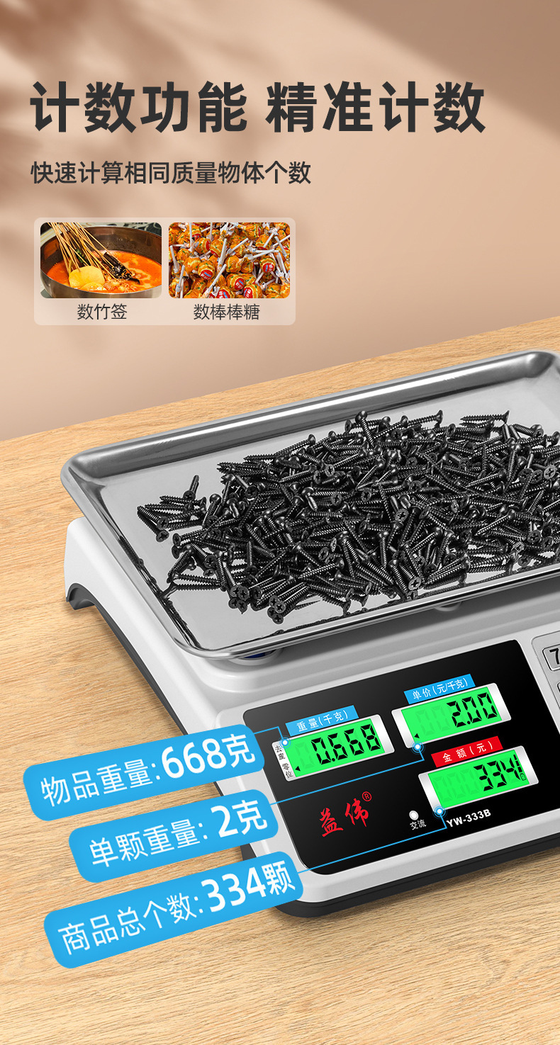 电子秤高精度商用小型称菜称重家用厨房食物30公斤台秤磅超市收银详情16
