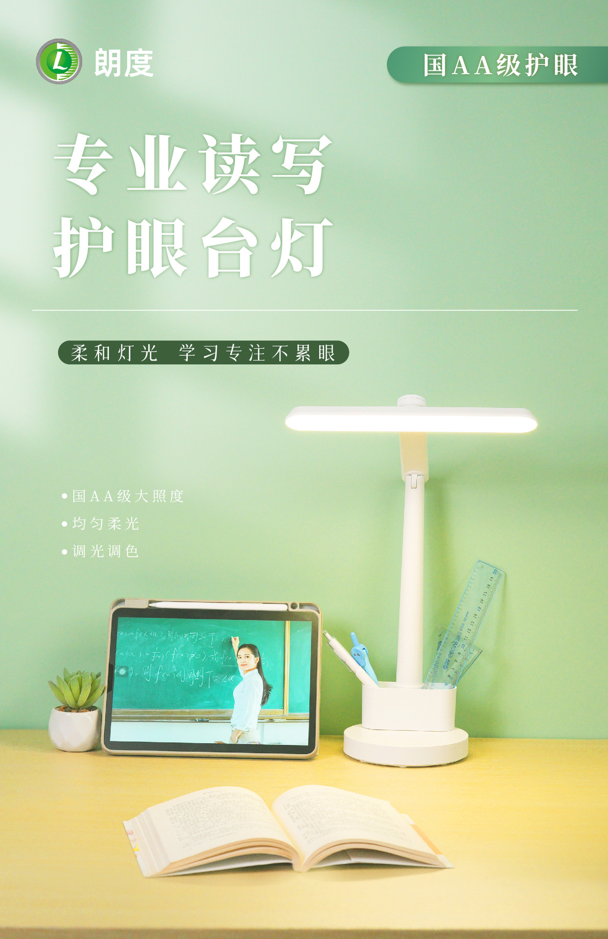 朗度国AA级学习护眼台灯学习专用宿舍儿童护眼灯阅读灯充电灯详情2