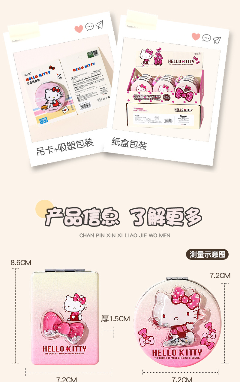 三丽鸥Hello Kitty流沙油包双面折叠随身镜子放大随身携带化妆镜详情12