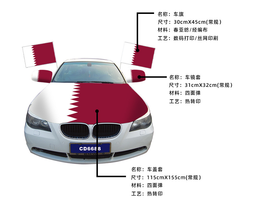 2026美加墨世界杯汽车引擎盖涤纶墨西哥车盖套车盖旗汽车后视镜套详情14