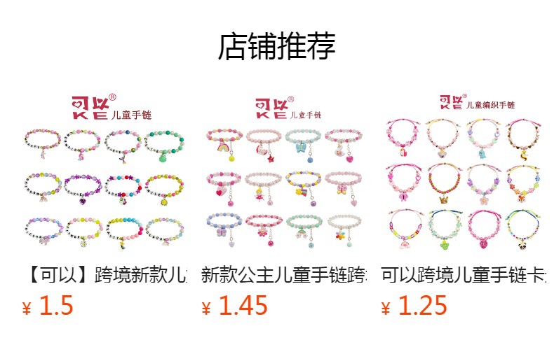 【可以】儿童可爱手链彩色亚克力串珠手环爱心蝴蝶结女孩手串手饰详情1