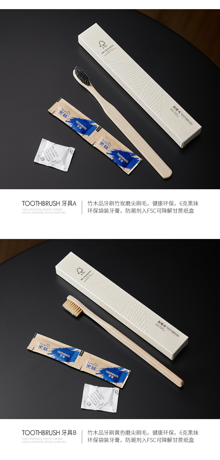 环保甘蔗纸盒酒店民宿一次性洗漱用品宾馆专用牙刷牙膏套装待客详情16