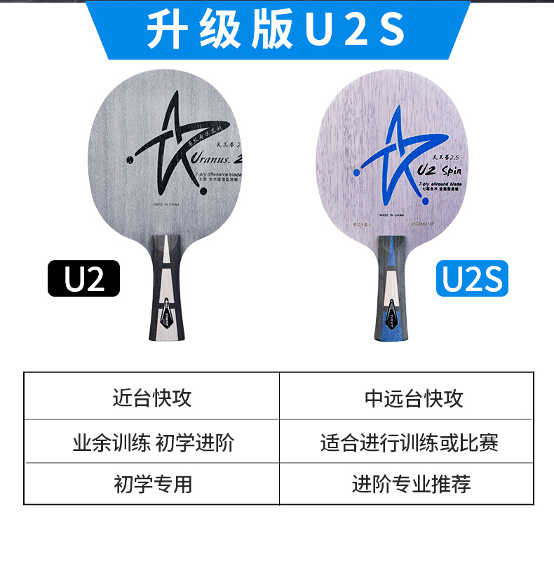 Galaxy U2S table tennis racket Base Plate Uranus 7-layer Pure wood Base Plate Galaxy u2 Upgraded Version Genuine DIY set pic 3