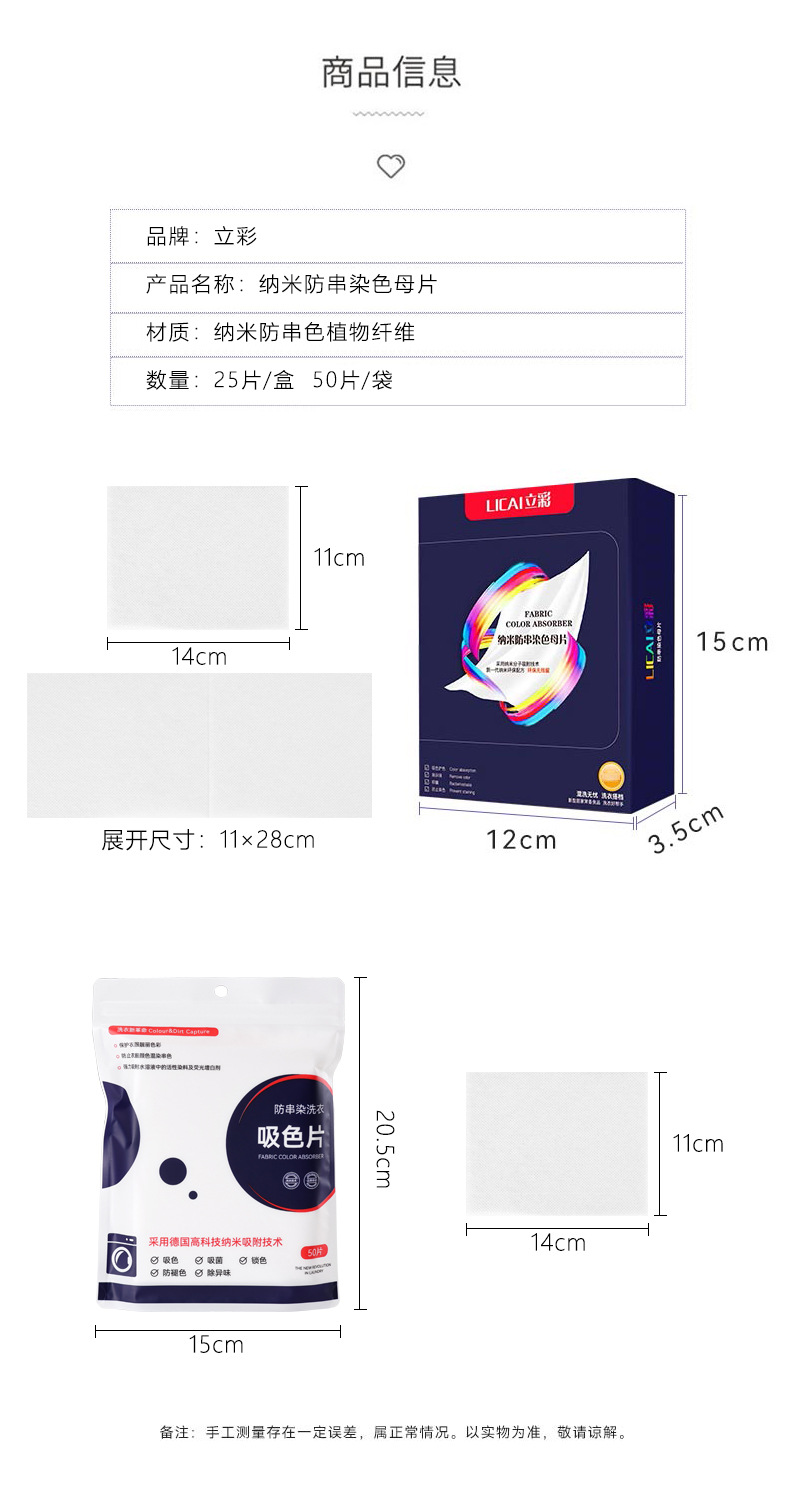 防染色衣服衣物吸色纸防串色串染吸色片洗衣机色母片家庭装洗衣片详情7