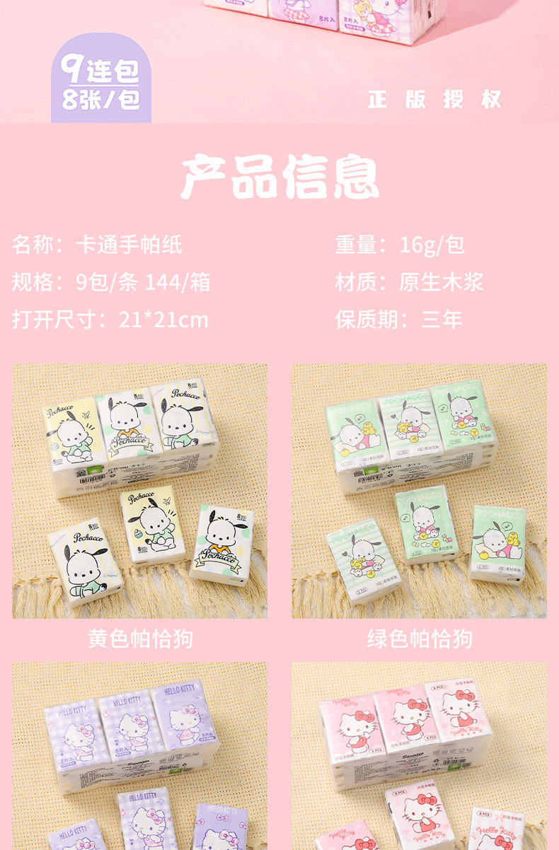 Sanrio officially authorized nine-pack printed handkerchief paper, portable tissues, cute student small pack napkins and facial tissues pic 5