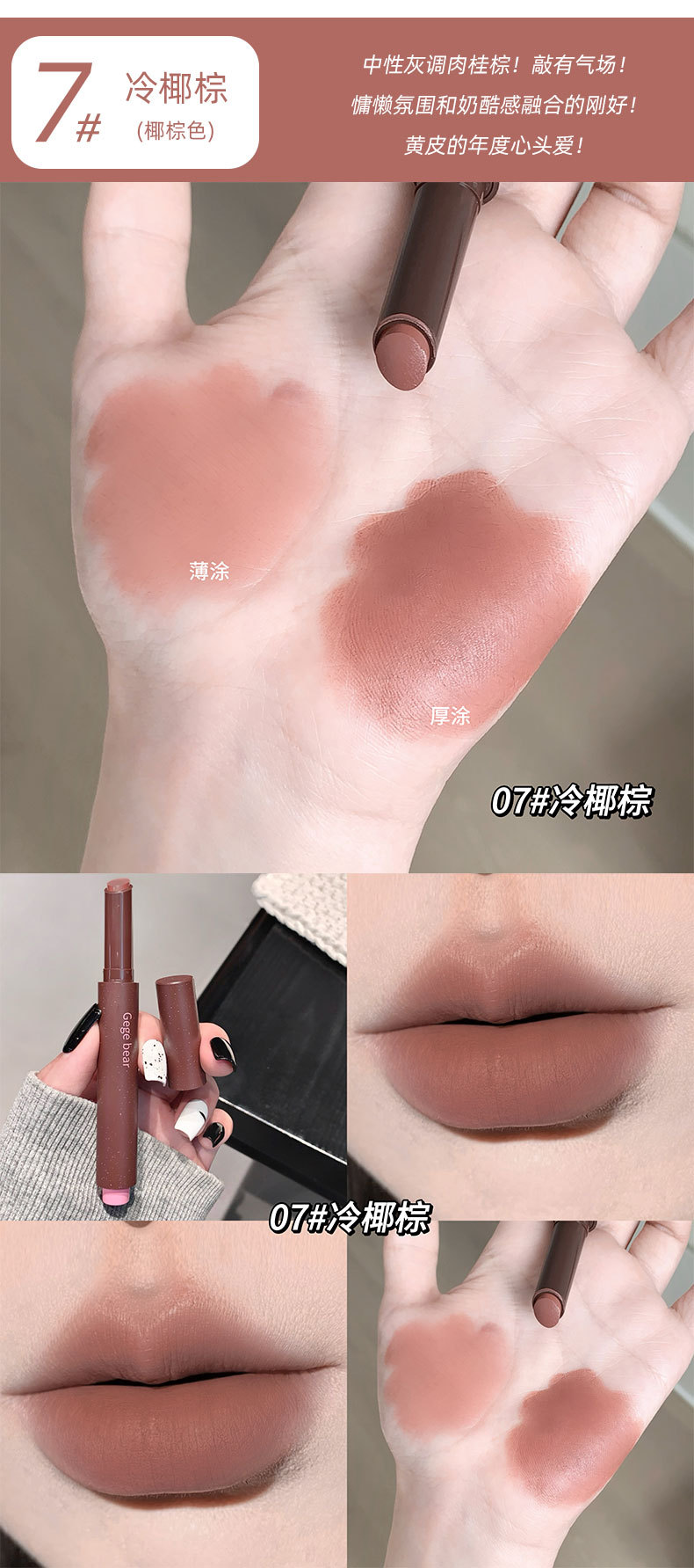 Gege bear粉雾口红笔哑光雾面勾勒唇形防水不易掉色学生日常口红详情13
